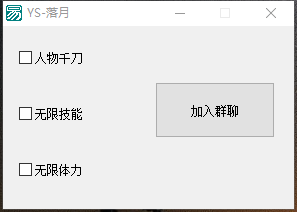 原神PC电脑落月多功能辅助_无限体力技能千刀