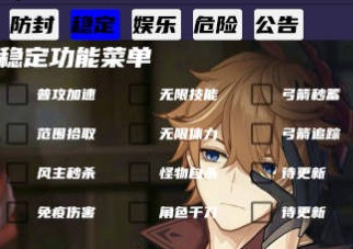 原神手游小伍千刀秒蓄加速防封辅助器