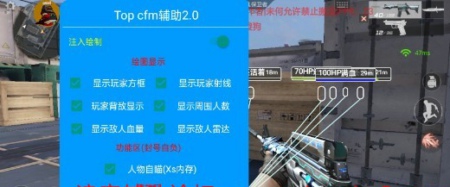 CFM手游Top辅助,安卓透视绘制射线距离 V2.0